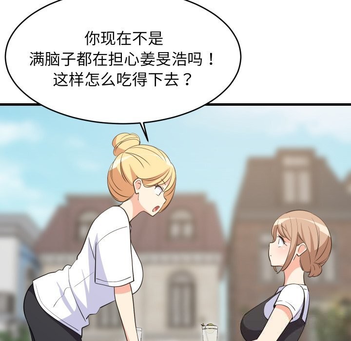难缠姐妹偏要和我同居第51話