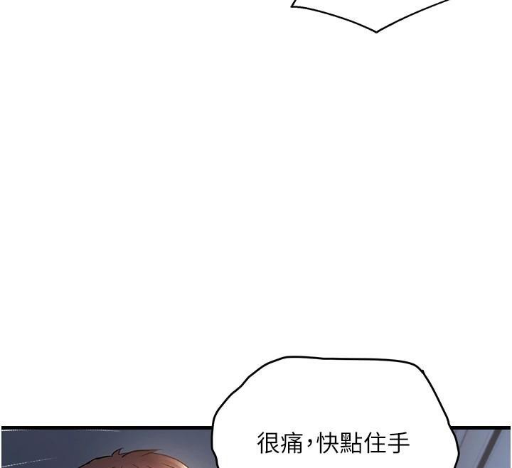 偏偏慾到妳第51話-快給我硬起來