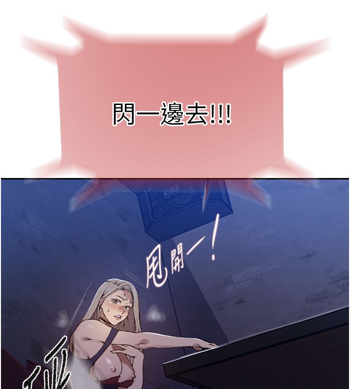 《秘密教学》第274话-我可以告诉妳子豪在哪