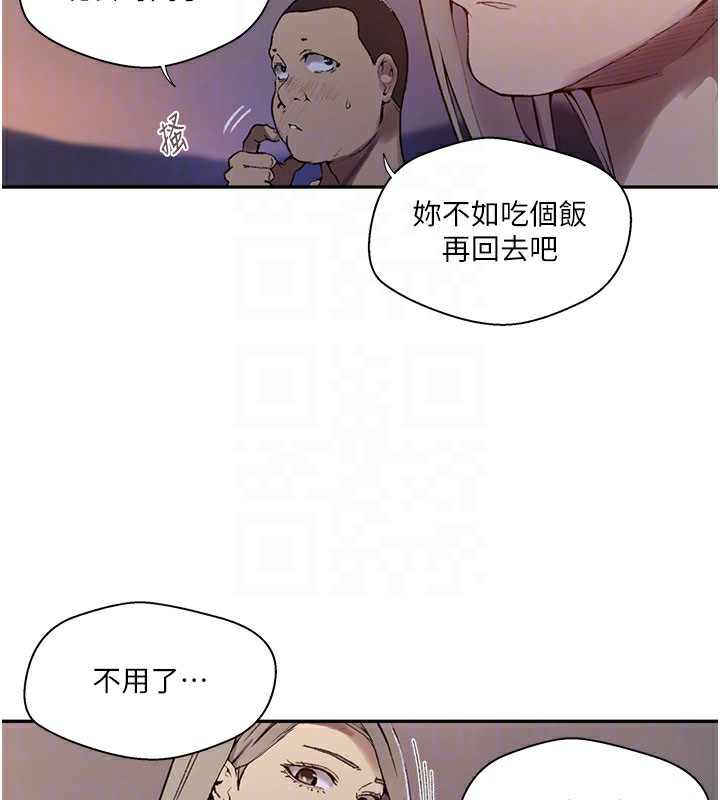 《秘密教学》第274话-我可以告诉妳子豪在哪