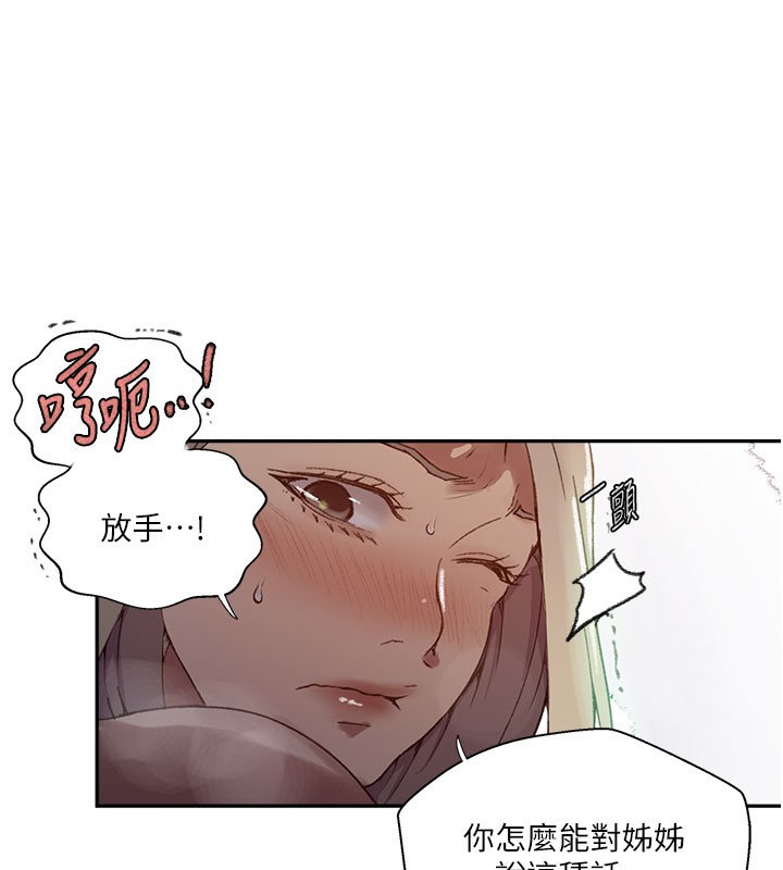 《秘密教学》第274话-我可以告诉妳子豪在哪
