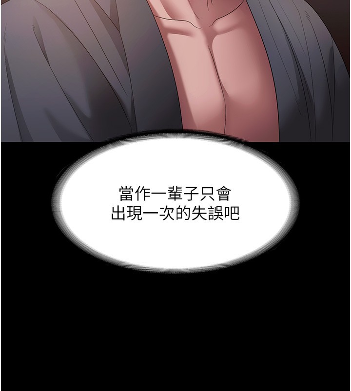 老闆娘的誘惑第61話-變態性慾的起始點