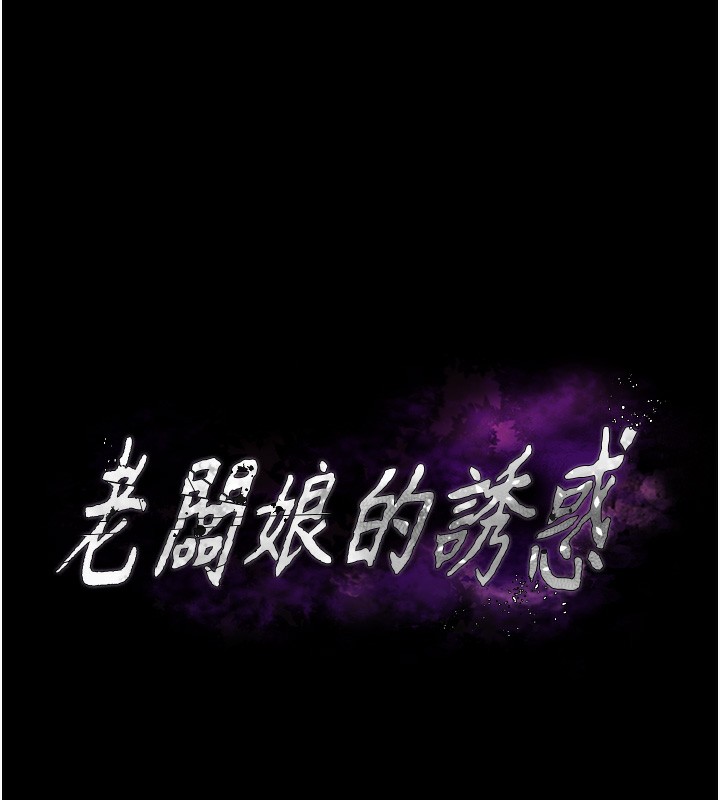 老闆娘的誘惑第61話-變態性慾的起始點