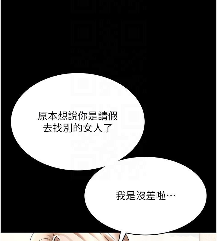 《老闆娘的诱惑》第61话-变态性慾的起始点