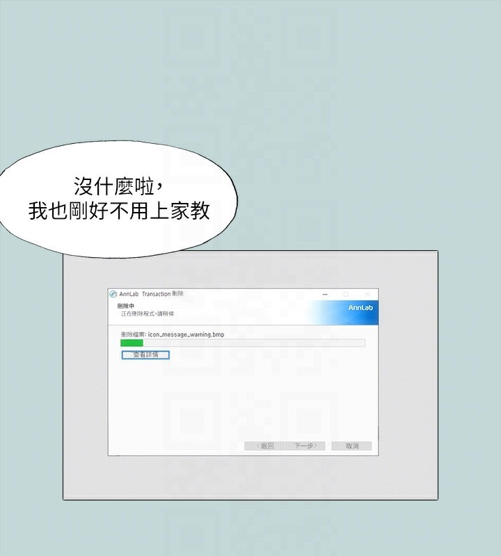 縱夏夜之夢(無碼版)第97話-妳要不要摸摸看?