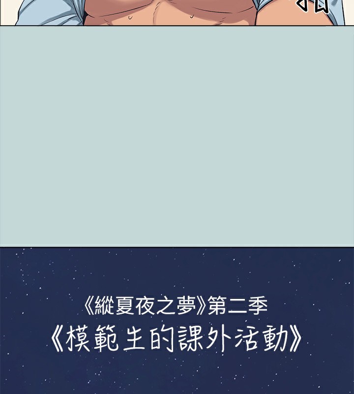 縱夏夜之夢(無碼版)第98話-妳是不是喜歡我?