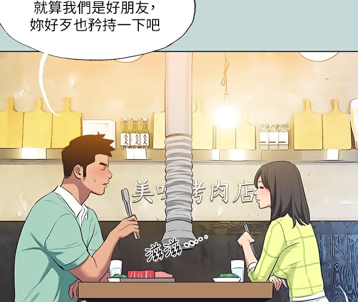 纵夏夜之梦(无码版)第98話-妳是不是喜歡我?