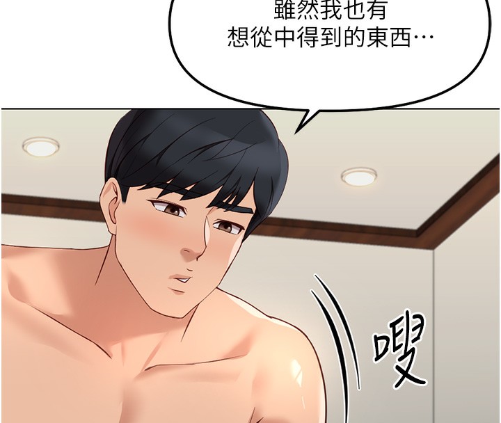 鲁蛇社畜的金手指第28話-現在是預付制哦!