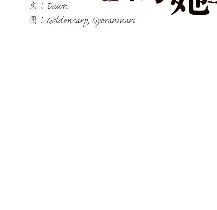 了不起的她第73話