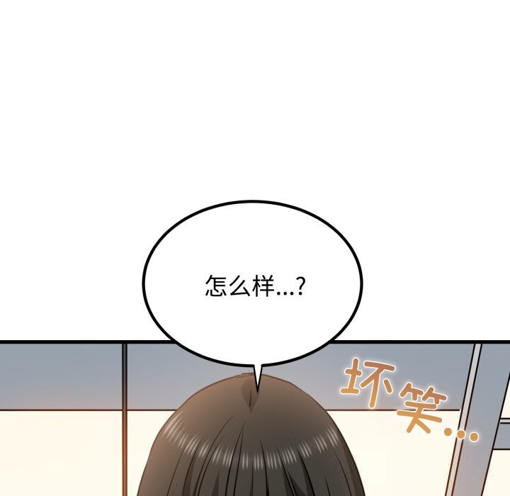 发小碰不得第75話
