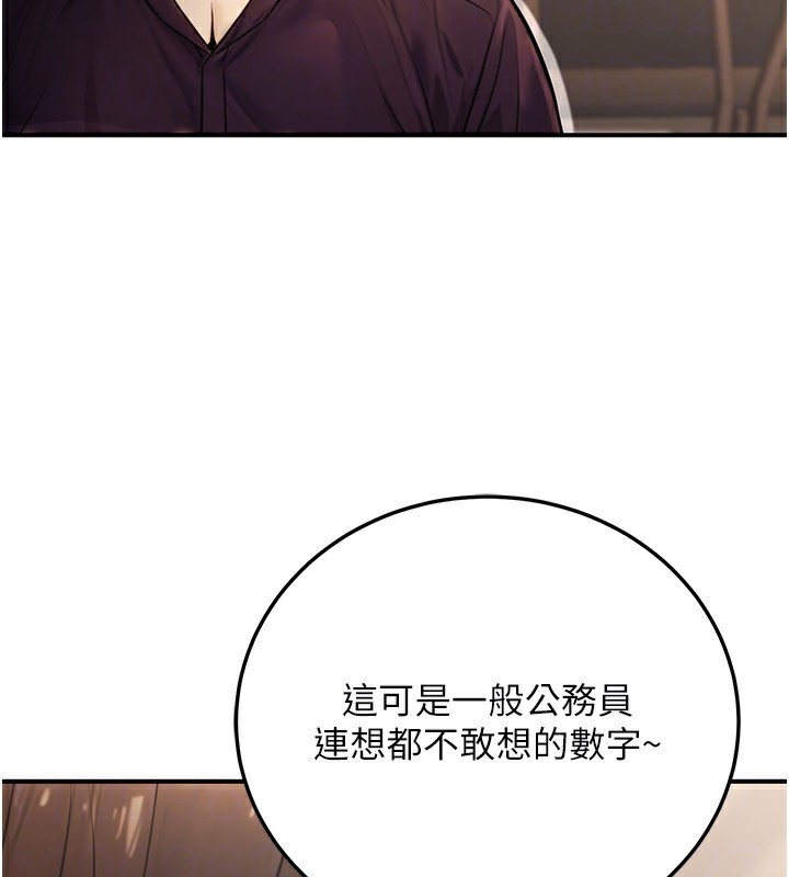 公務員的桃色副業第24話-請你當我的男主角