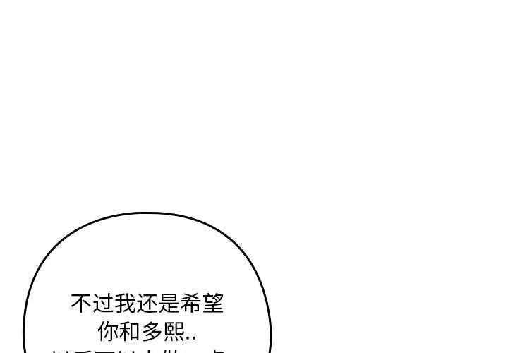 《下班后的例行恋爱》第63话