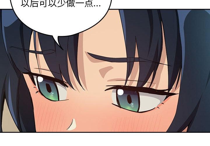 下班后的例行恋爱第63話