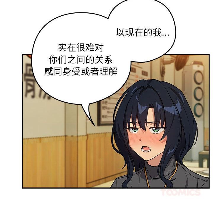 下班后的例行恋爱第63話