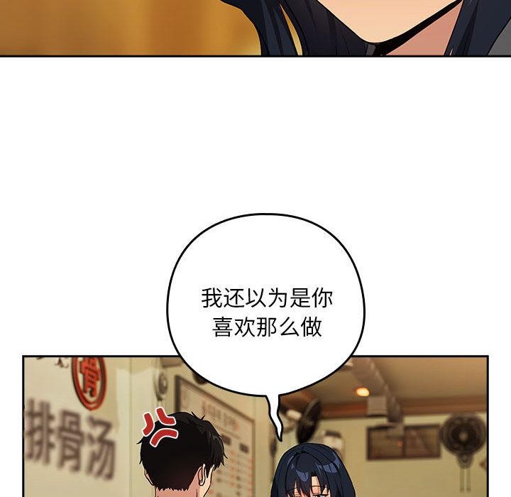 下班后的例行恋爱第63話