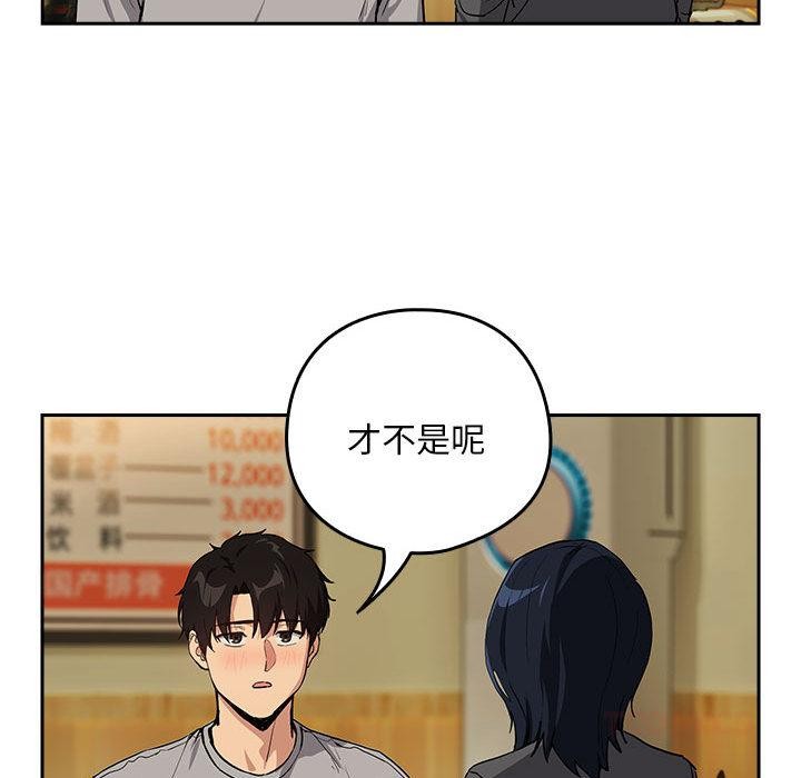 下班后的例行恋爱第63話