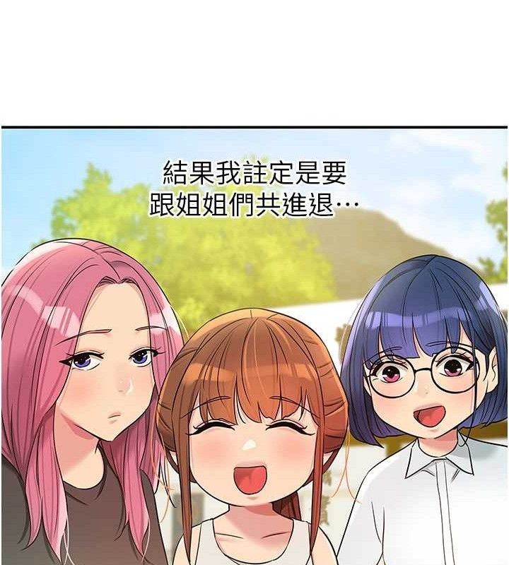 洞洞杂货店第135話-我要對妳們所有人負責!