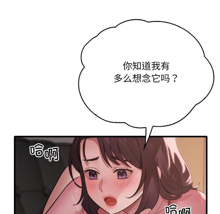 渴望占有她第71話
