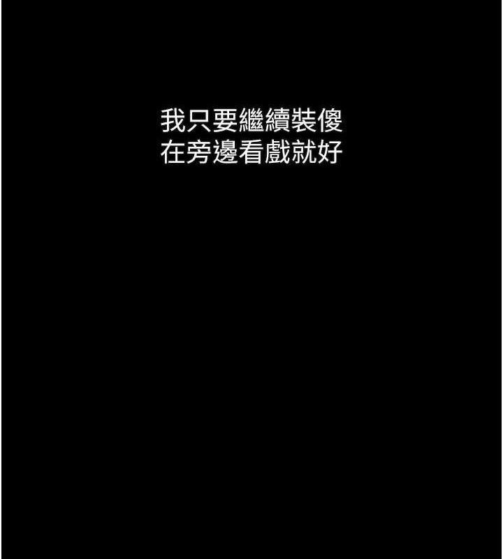 墮落物語2第16話-「懂玩」的男人