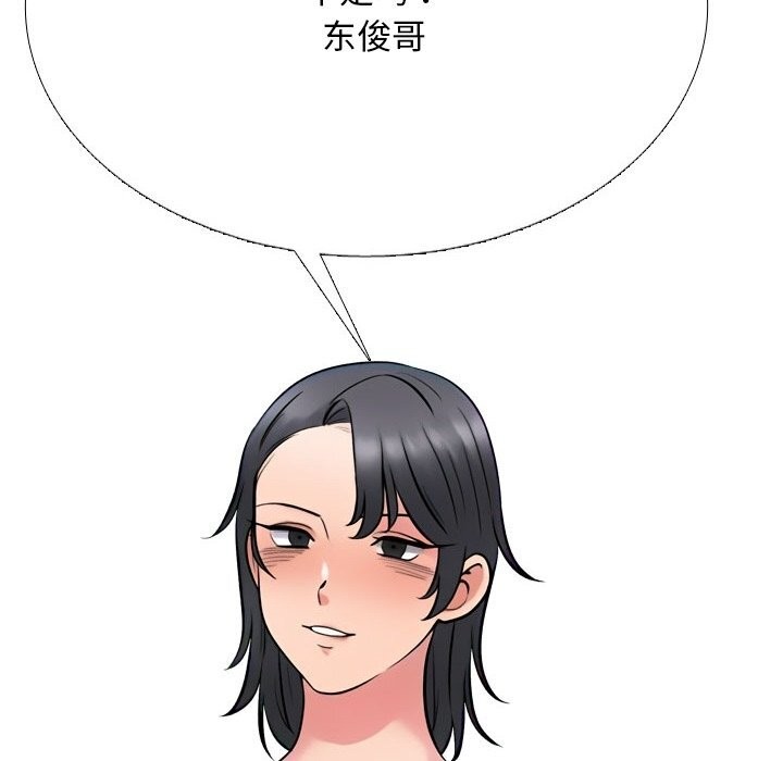 《同事换换爱》第223话