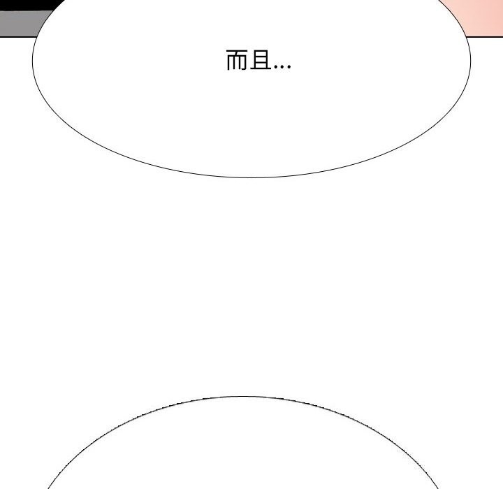 《同事换换爱》第223话