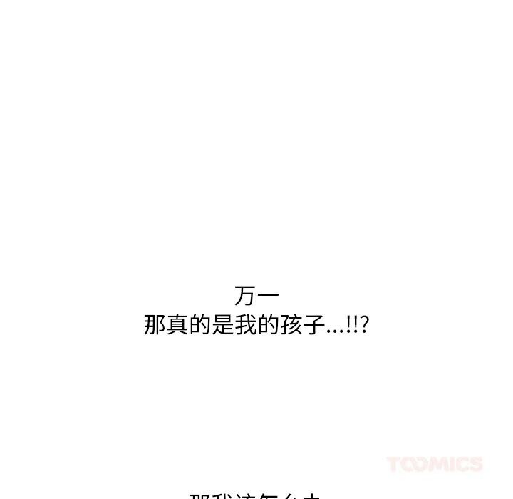 同事換換愛第223話