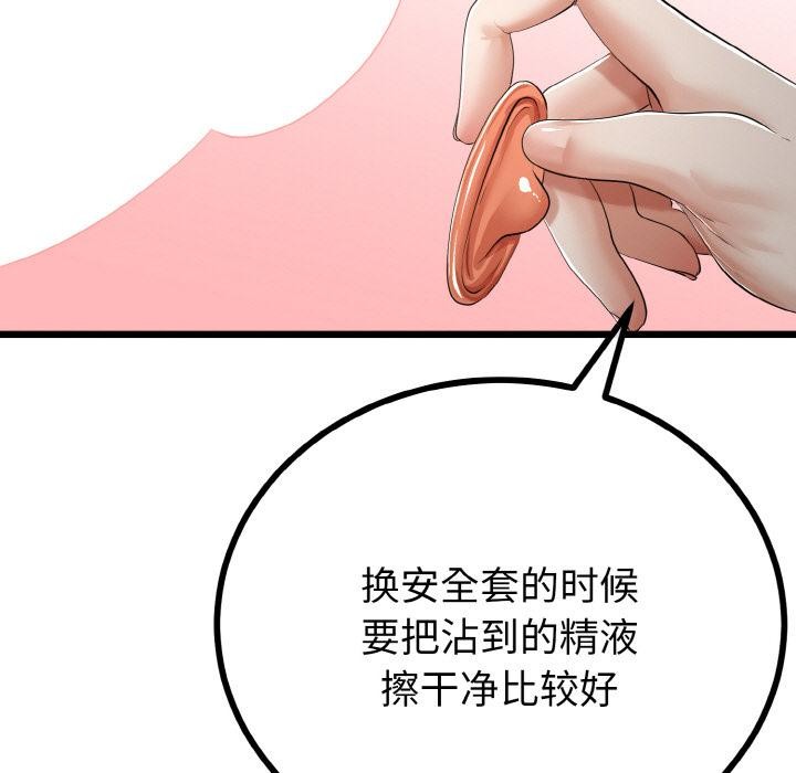 與初戀的以外同居第23話