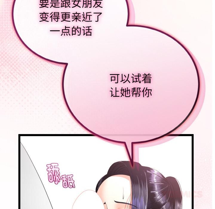 與初戀的以外同居第23話