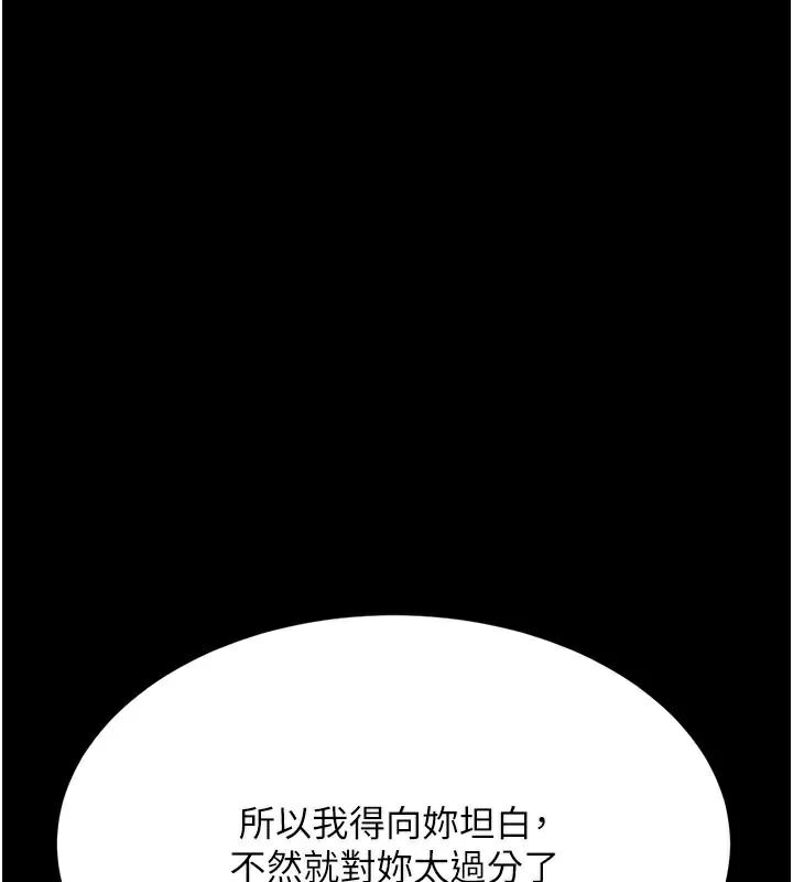 《復仇母女丼》第111话-在飞行中出卖色相