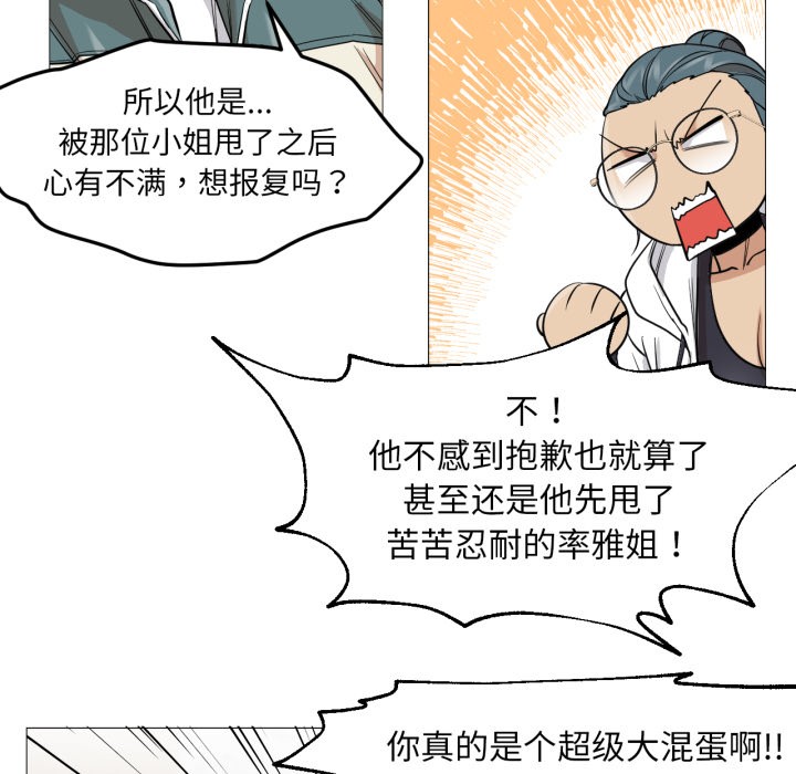 换身恋人第2话