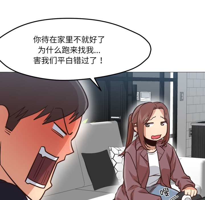 换身恋人第2话