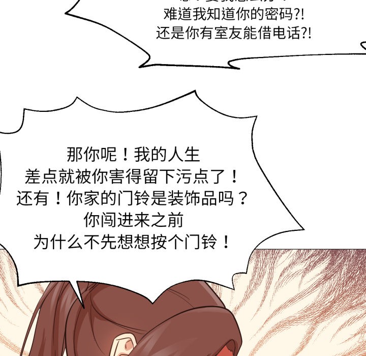 换身恋人第2话