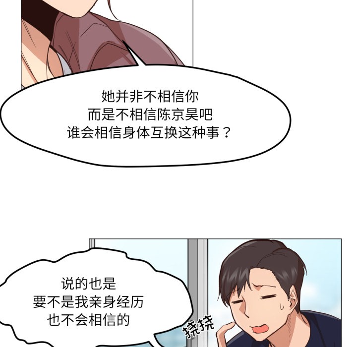 换身恋人第2话