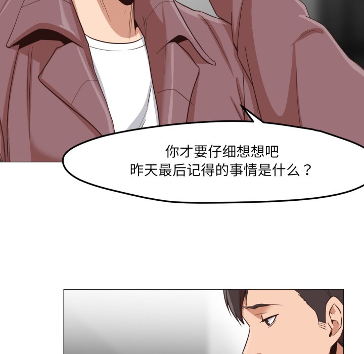 换身恋人第2话