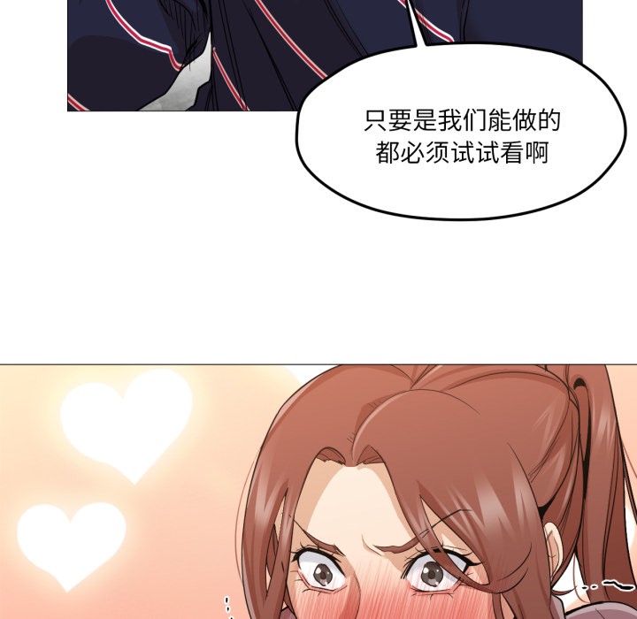 换身恋人第2话