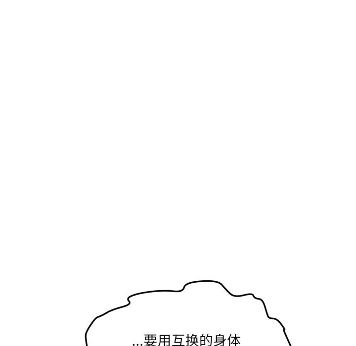 换身恋人第2话