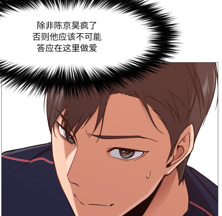换身恋人第3话