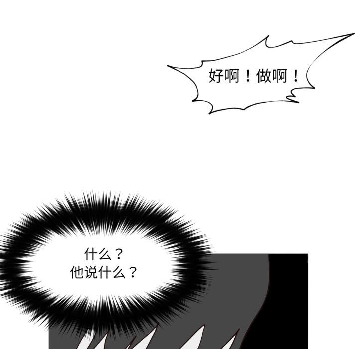 换身恋人第3话