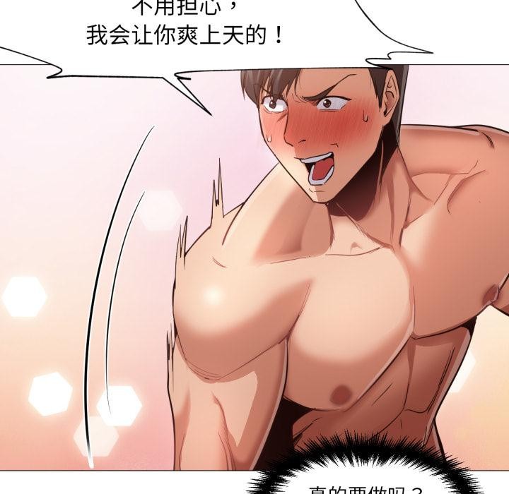 换身恋人第3话