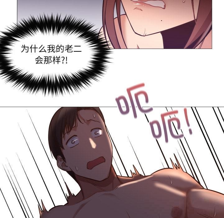 换身恋人第3话