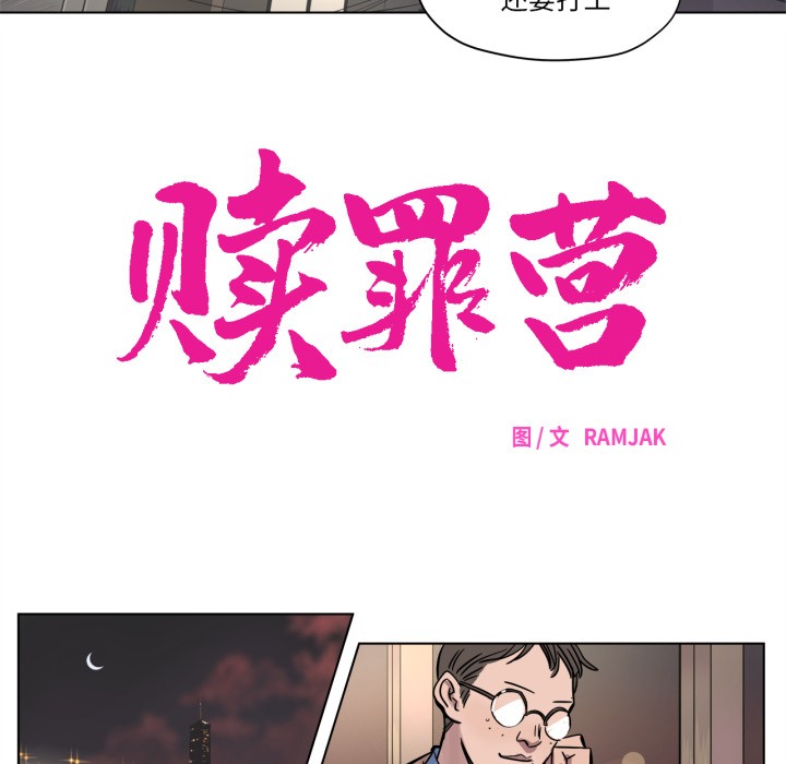赎罪营第2话