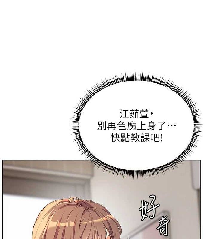 老师的亲密指导第56話-嗶嗶!砲友關係岌岌可危!