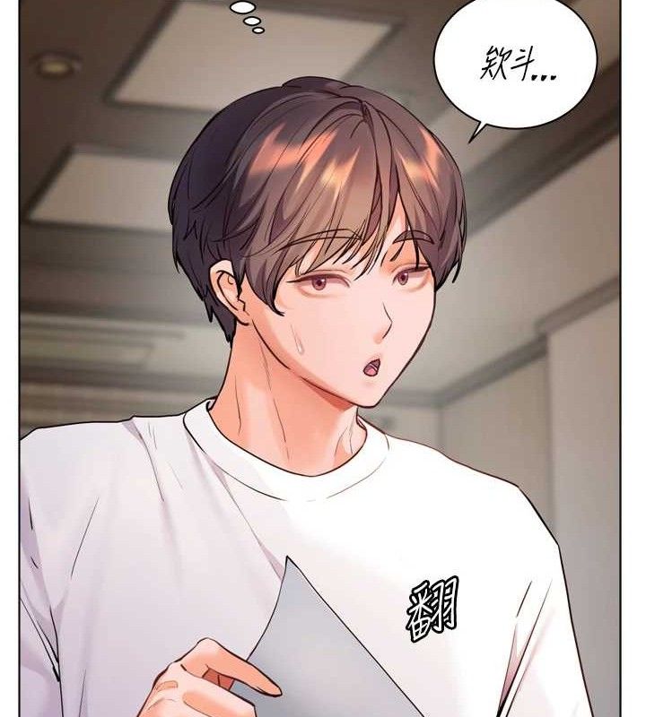 老師的親密指導第56話-嗶嗶!砲友關係岌岌可危!