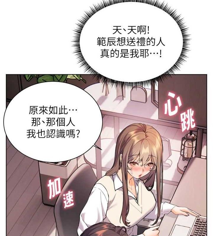 老师的亲密指导第56話-嗶嗶!砲友關係岌岌可危!