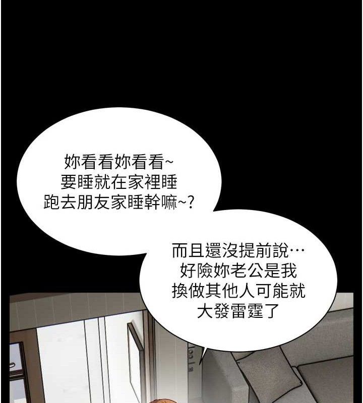 老師的親密指導第56話-嗶嗶!砲友關係岌岌可危!