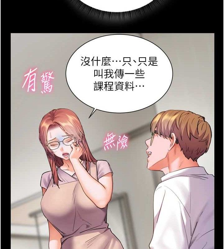 老师的亲密指导第56話-嗶嗶!砲友關係岌岌可危!