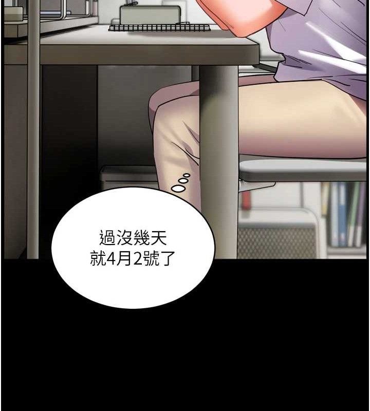 老師的親密指導第56話-嗶嗶!砲友關係岌岌可危!