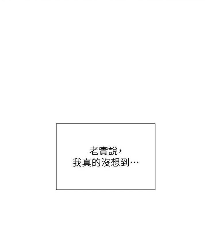 老师的亲密指导第56話-嗶嗶!砲友關係岌岌可危!
