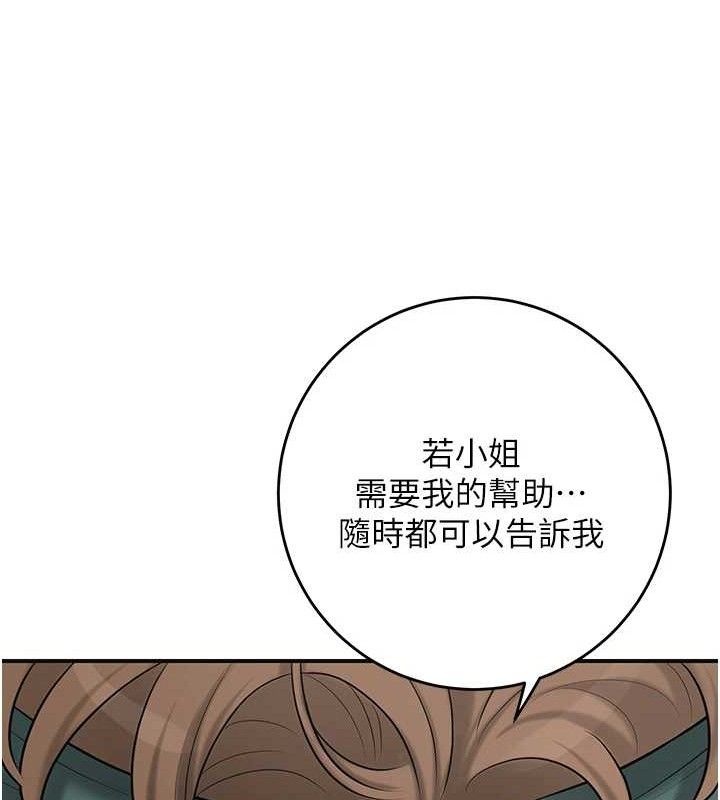 花容濕色:取花點第60話-幫小姐揉一揉