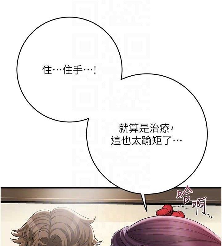 花容濕色:取花點第60話-幫小姐揉一揉
